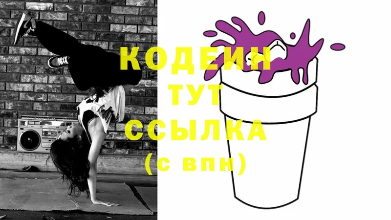 Кодеиновый сироп Lean Purple Drank  хочу   Нерюнгри 